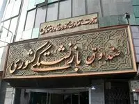 خبر داغ و ویژه برای بازنشستگان؛ راه‌اندازی سیستم BNPL برای بازنشستگان صندوق بازنشستگی کشوری