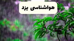 برنامه قطعی برق یزد فردا جمعه ۱۶ خرداد ماه ۱۴۰۴ + جدول خاموشی برق یزد شانزدهم خرداد
