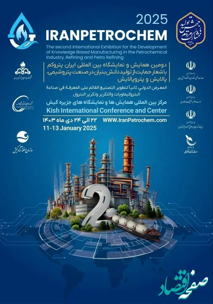 نمایشگاه ایران پتروکم ۲۲ تا ۲۴ دی برگزار می‌شود