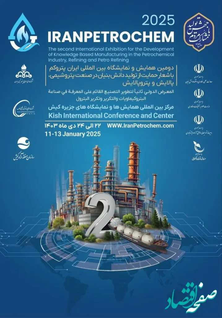 نمایشگاه ایران پتروکم ۲۲ تا ۲۴ دی برگزار می‌شود