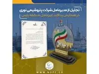تجلیل از مدیرعامل شرکت پتروشیمی نوری در همایش پدافند غیرعامل منطقه پارس