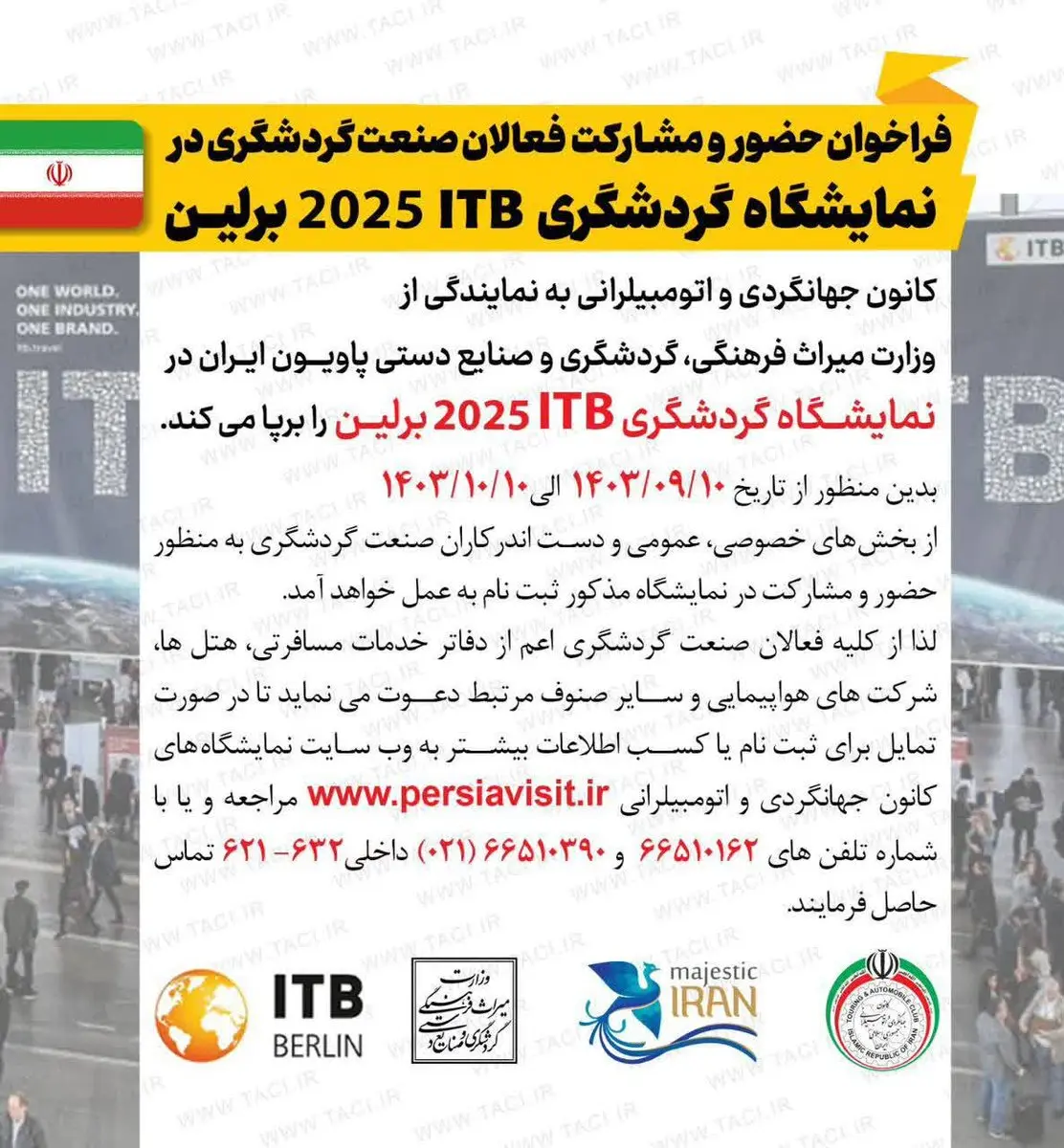 فراخوان شرکت در نمایشگاه گردشگری ITB برلین 2025 