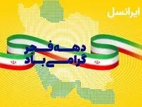 هدیه خاص اینترنت ایرانسل به مناسبت دهه فجر + روش فعالسازی هدیه اینترنت ایرانسل