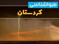 هواشناسی کردستان فردا سه شنبه ۶ خرداد ۱۴۰۴ + جزئیات وضعیت آب و هوا سنندج فردا سه شنبه ۶ خرداد