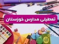 آیا مدارس استان خوزستان فردا شنبه ۲۳ فروردین ۱۴۰۴ تعطیل است؟ | جزئیات تعطیلی مدارس اهواز ۲۳ فروردین ۱۴۰۴