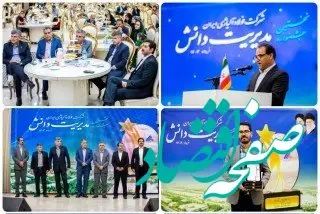 نخستین جشنواره مدیریت دانش در شرکت فولاد آلیاژی ایران برگزار شد