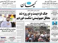 روزنامه اسراییلی از عصبانیت ترکید | ایران مقامات غربی را جادو کرده است