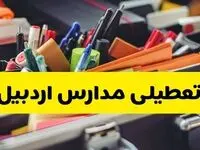 آیا مدارس اردبیل فردا چهارشنبه ۶ اسفند ۱۴۰۴ تعطیل است؟ | تعطیلی مدارس اردبیل چهارشنبه