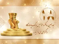  روند رو به رشد بانک پاسارگاد؛ هجده سال افتخارآفرینی در عرصه‌های ملی و بین‌المللی