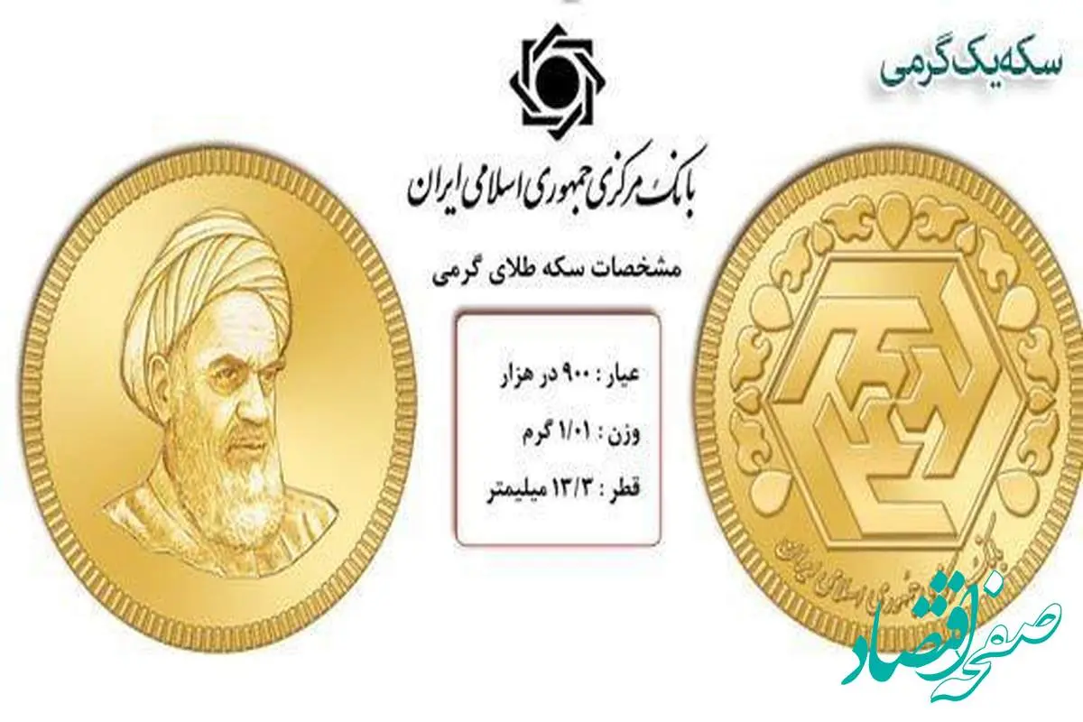 سکه گرمی بالانشین شد! / قیمت سکه گرمی امروز پنج شنبه ۱۰ خرداد ۱۴۰۳