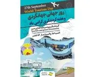برگزاری ویژه برنامه های متنوع در منطقه آزاد انزلی