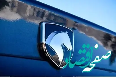 خبر فوری قرعه‌کشی ایران‌ خودرو / اعلام نتایج قرعه کشی ایران خودرو