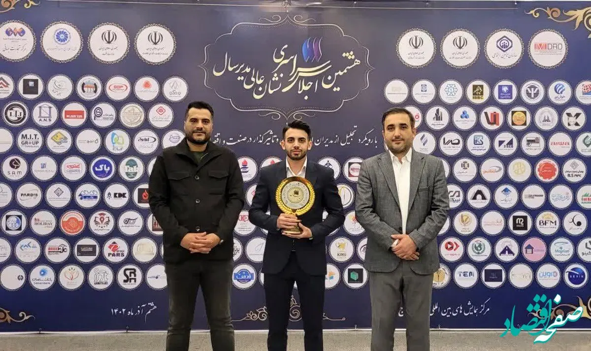 اعطای نشان عالی مدیر سال ۱۴٠۲ به مدیرعامل شرکت فولاد اکسین خوزستان