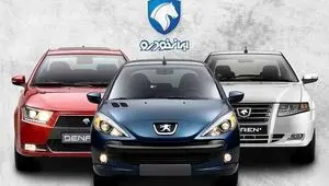 این خودروها در طرح پیش فروش ایران خودرو عرضه می شود