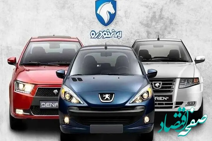 این خودروها در طرح پیش فروش ایران خودرو عرضه می شود