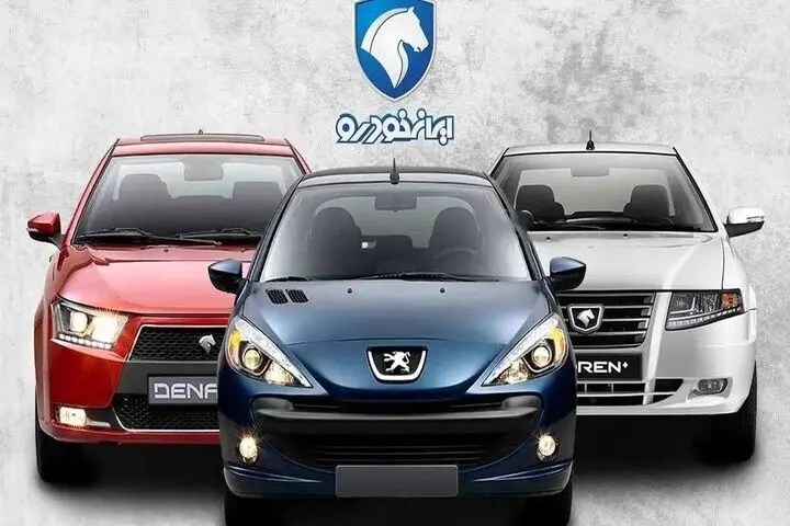 این خودروها در طرح پیش فروش ایران خودرو عرضه می شود