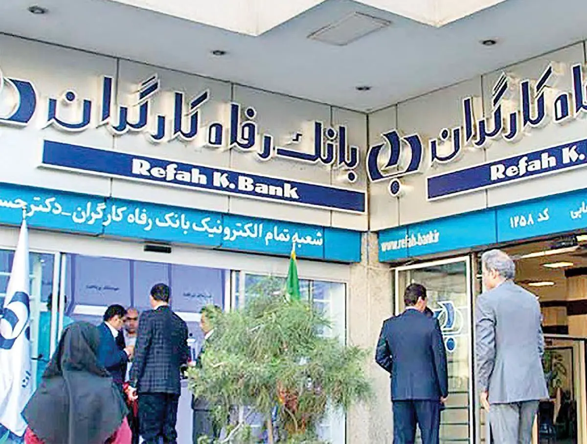 وام قرض‌الحسنه افق بانک رفاه کارگران چیست؟ + ویدئو