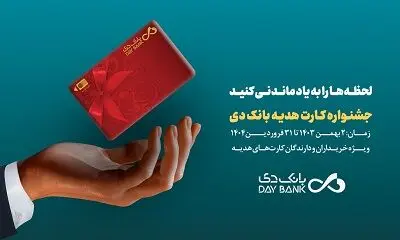 افزایش سقف صدور کارت‌های هدیه بانکی
