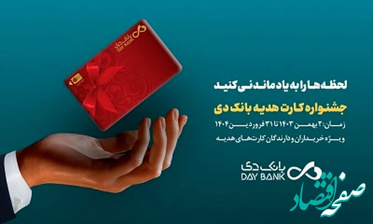 افزایش سقف صدور کارتهای هدیه بانکی