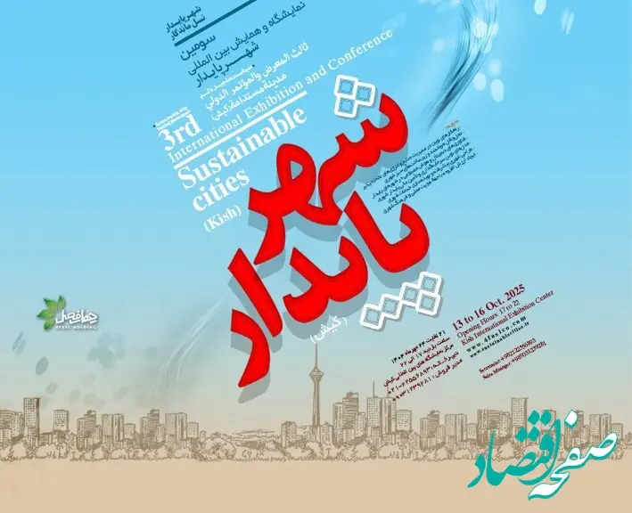نمایش توانمندی‌های دیجیتال بیمه دی در شهر پایدار کیش