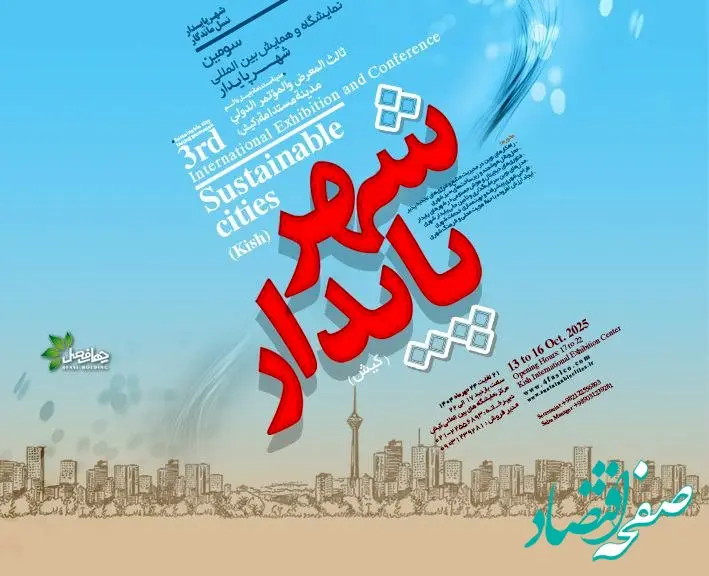 نمایش توانمندی‌های دیجیتال بیمه دی در شهر پایدار کیش