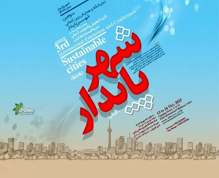 نمایش توانمندی‌های دیجیتال بیمه دی در شهر پایدار کیش