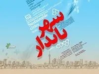 نمایش توانمندی‌های دیجیتال بیمه دی در شهر پایدار کیش