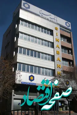 لیست شعب کشیک بانک سینا در روزپنجشنبه 9 مرداد ماه 1404