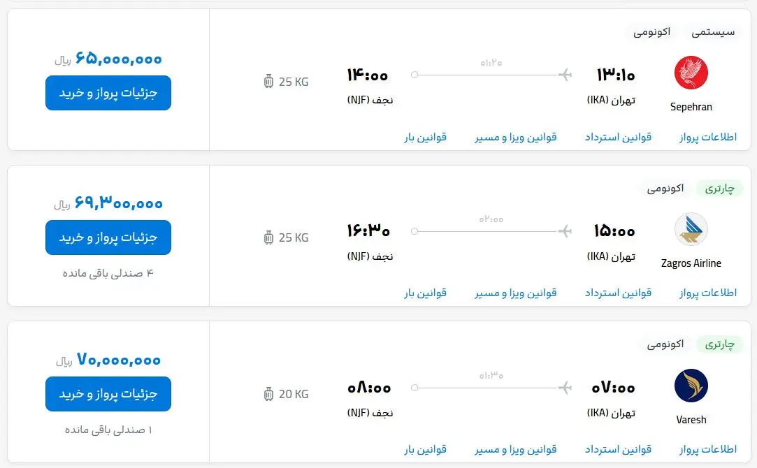 قیمت بلیط هواپیما تهران-نجف، امروز یکشنبه ۲ اردیبهشت ماه ۱۴۰۳