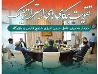 دیدار مدیران عامل مبین انرژی خلیج فارس و عملیات غیر صنعتی پازارگاد برای تقویت همکاری‌های مشترک