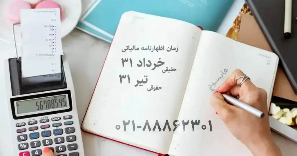 تهیه و تنظیم اظهارنامه مالیاتی: راهنمای کامل