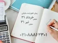 تهیه و تنظیم اظهارنامه مالیاتی: راهنمای کامل