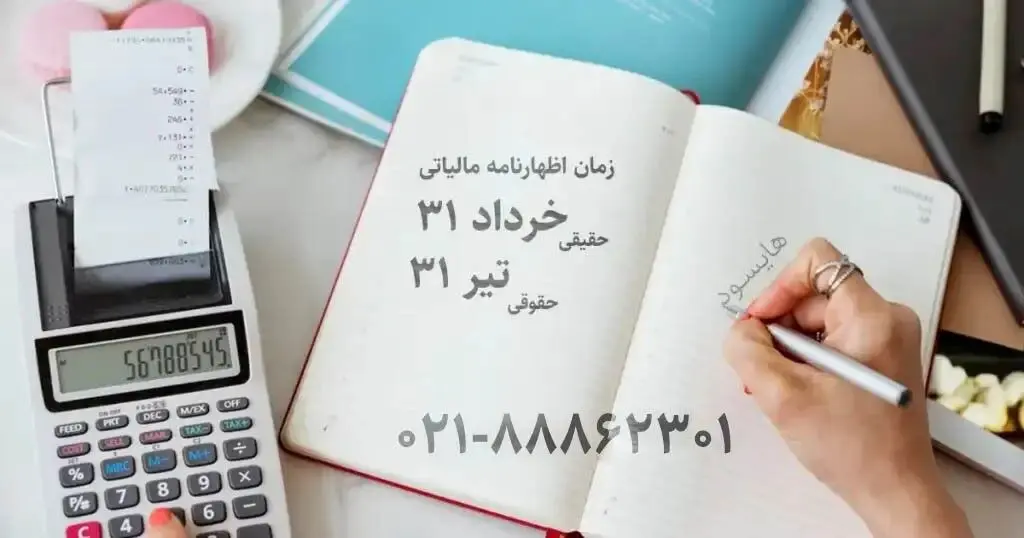 تهیه و تنظیم اظهارنامه مالیاتی: راهنمای کامل