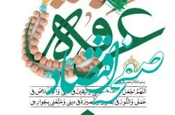 برگزاری مراسم دعای عرفه در مصلای جزیره کیش
