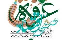 برگزاری مراسم دعای عرفه در مصلای جزیره کیش