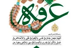 برگزاری مراسم دعای عرفه در مصلای جزیره کیش