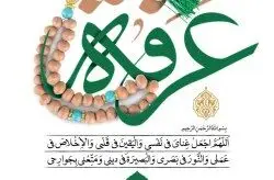برگزاری مراسم دعای عرفه در مصلای جزیره کیش