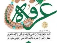 برگزاری مراسم دعای عرفه در مصلای جزیره کیش