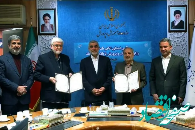 انعقاد تفاهم‌نامه ساخت ۶۴ مدرسه با الگوی «دارالفنون» میان بانک پاسارگاد و وزارت آموزش‌وپرورش