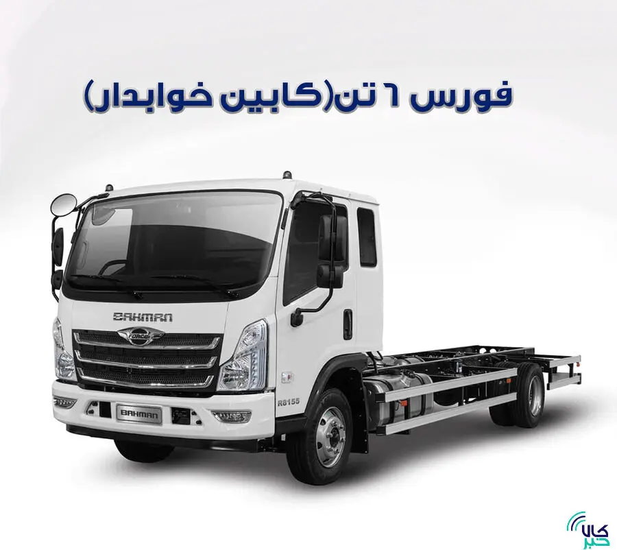 عرضه ۳۰ دستگاه کامیونت فورس در بورس کالا