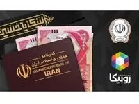 فروش ارز بانک سپه در بستر سوپراپلیکیشن روبیکا