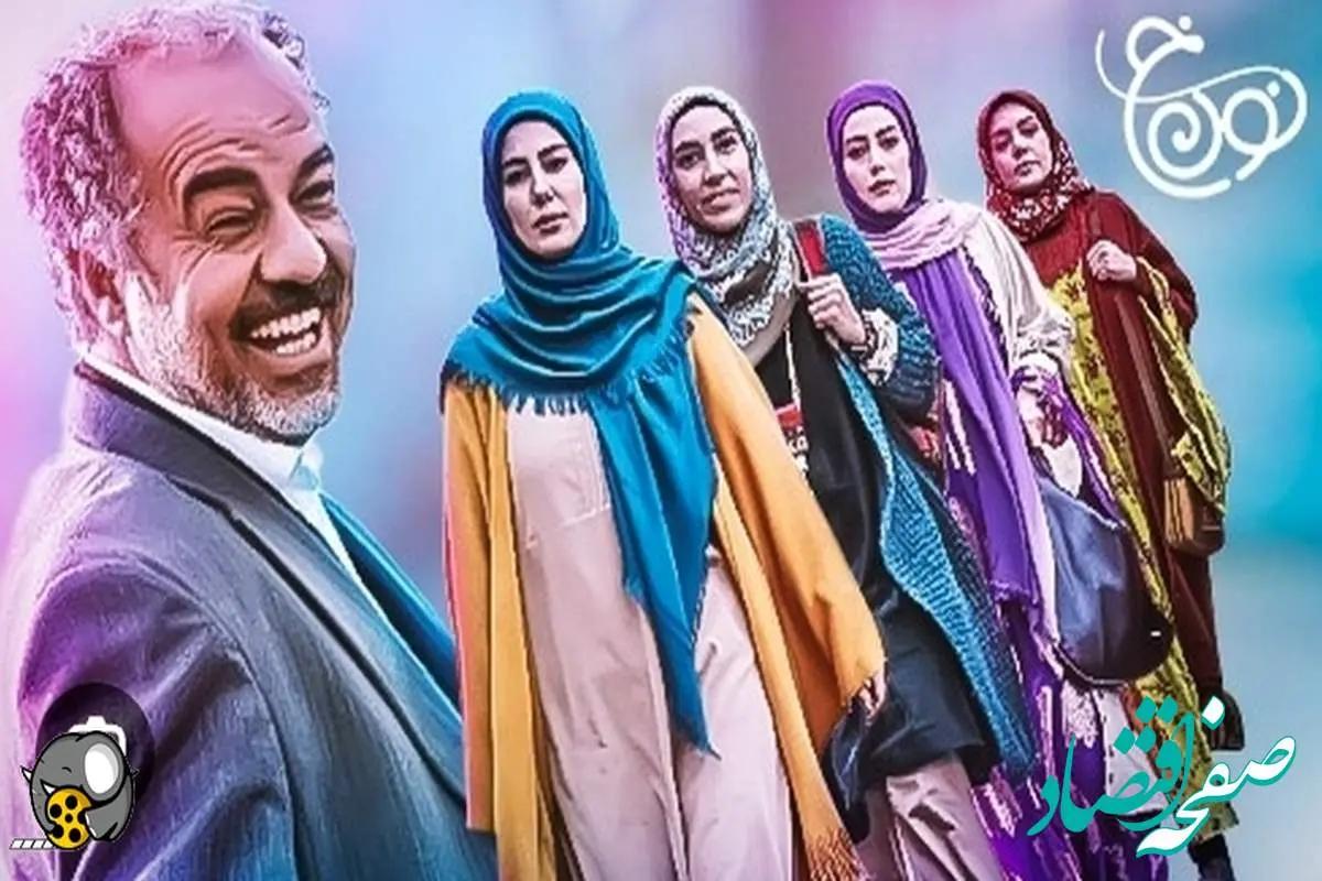 دانلود قسمت دوم سریال نون خ ۵