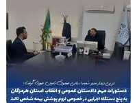 دستورات مهم دادستان عمومی و انقلاب استان هرمزگان به پنج دستگاه اجرایی در خصوص لزوم پوشش بیمه شخص ثالث