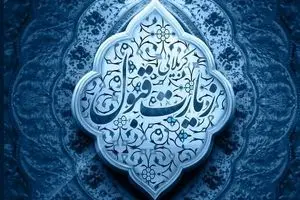 متن زیارت قبول کربلا + جدول کامل متن تبریک و التماس دعا