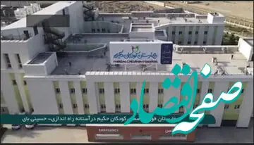 خبر خوش رئیسی برای این قشر | افتتاح بیمارستان فوق‌ تخصصی در تهران برای این افراد