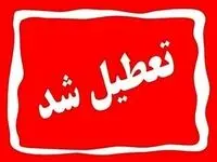 تعطیلی اصفهان به دلیل شرایط اضطراری/ اصفهان فردا شنبه ۲۲ دی ۱۴۰۳ تعطیل شد/ اصفهان تعطیل شد