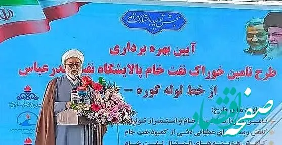 خط لوله تأمین خوراک پالایشگاه بندرعباس نمادی از توان داخلی است