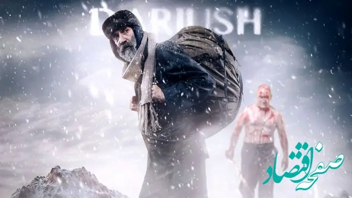 خلاصه داستان سریال داریوش قسمت اول تا آخر