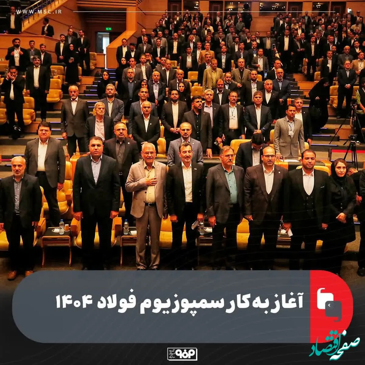 آغاز به‌کار سمپوزیوم فولاد ۱۴۰۴