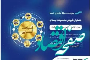 آغاز جشنواره "ضیافت آشنایی" همزمان با نیمه شعبان